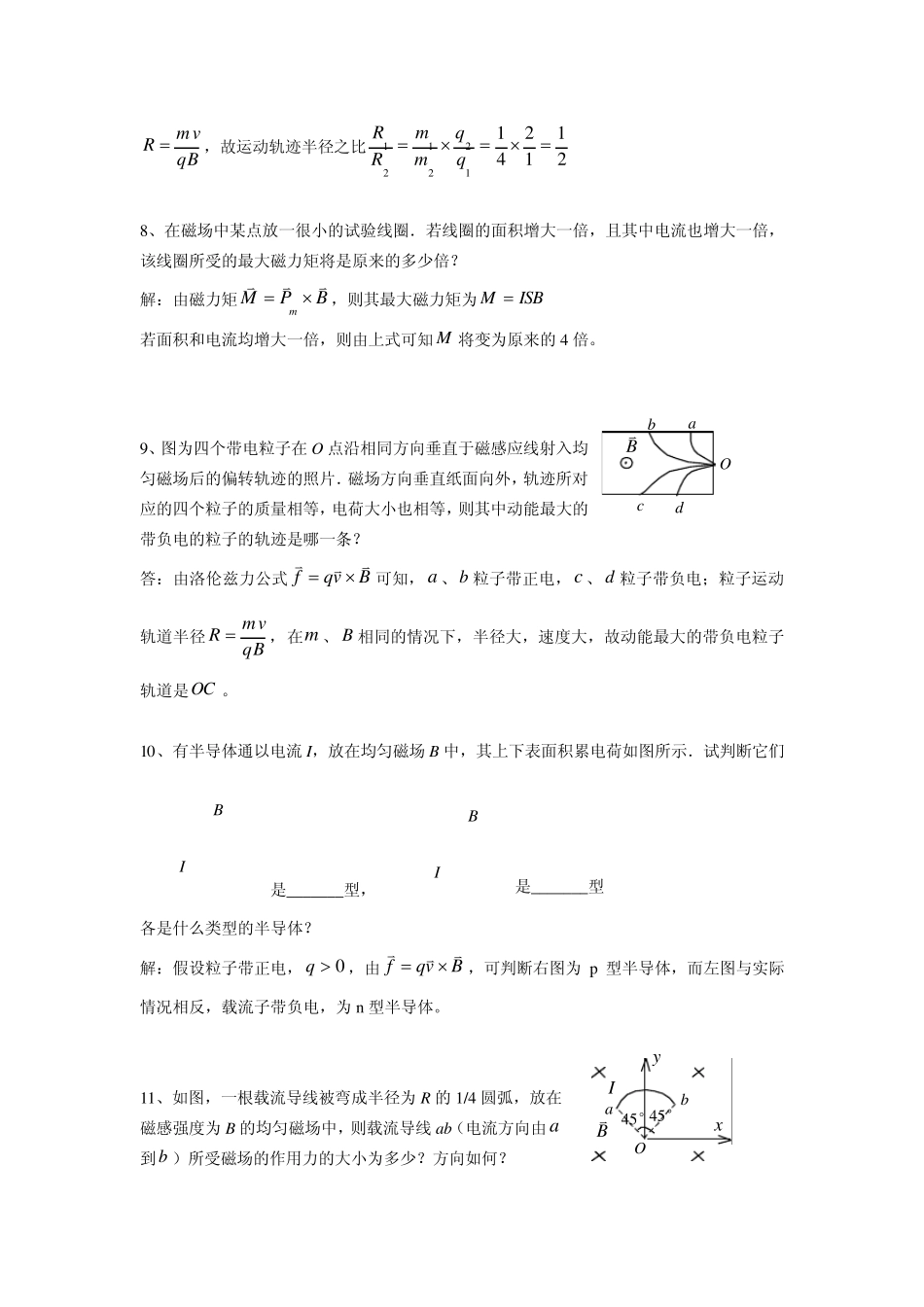 大学物理课后习题_第3页