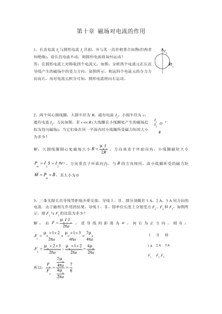 大学物理课后习题