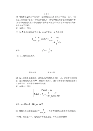 大学物理课后习题答案(赵近芳)下册