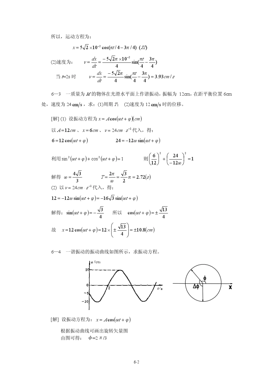 大学物理课后答案6_第2页