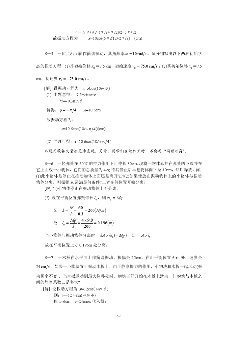 大学物理课后答案6_第3页