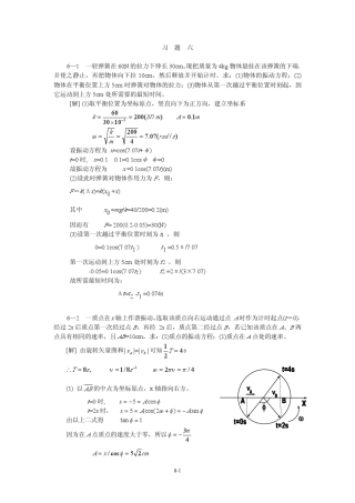 大学物理课后答案6