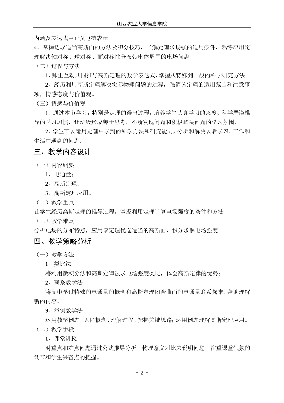 大学物理课堂教学设计：高斯定理_第2页