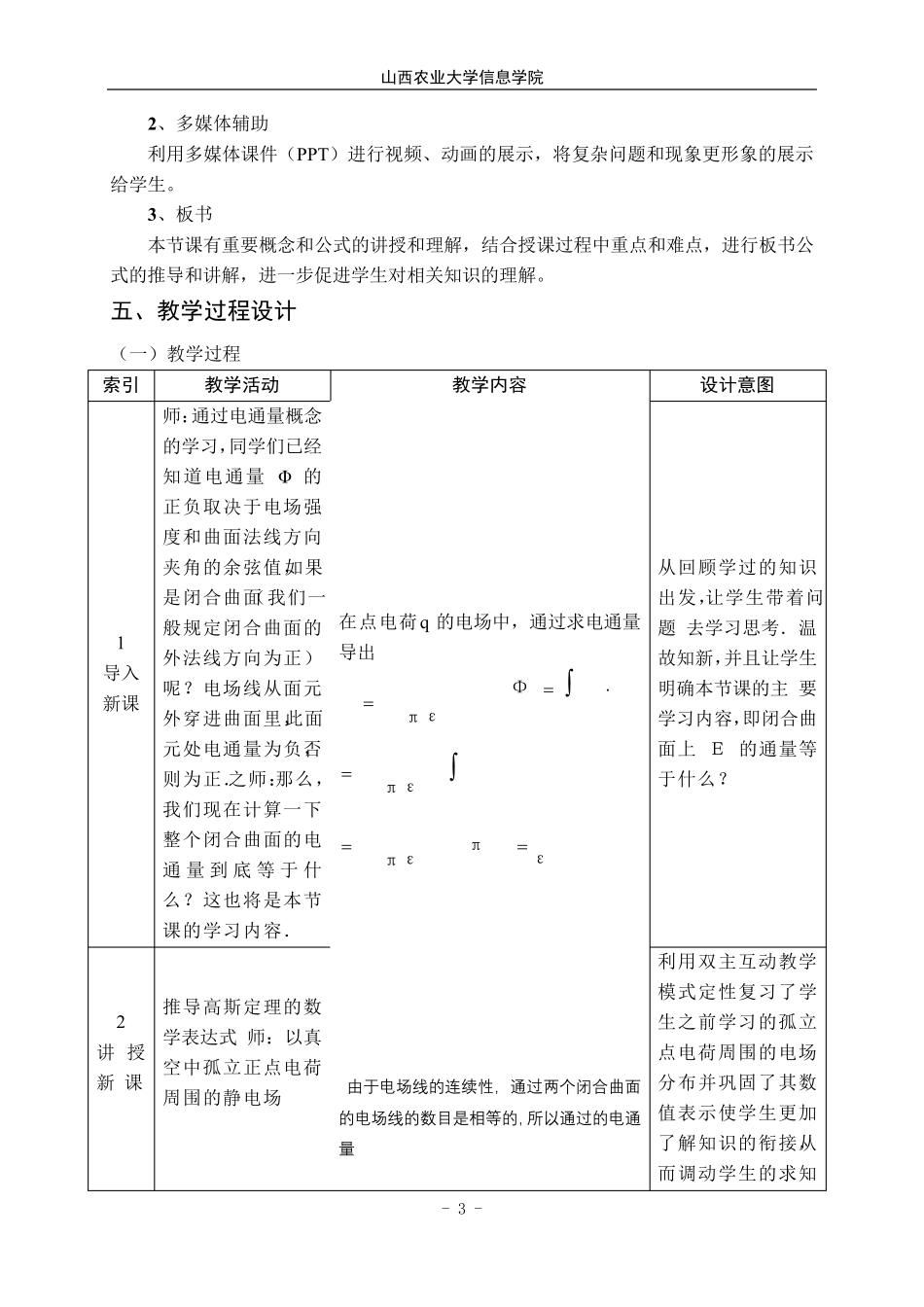 大学物理课堂教学设计：高斯定理_第3页