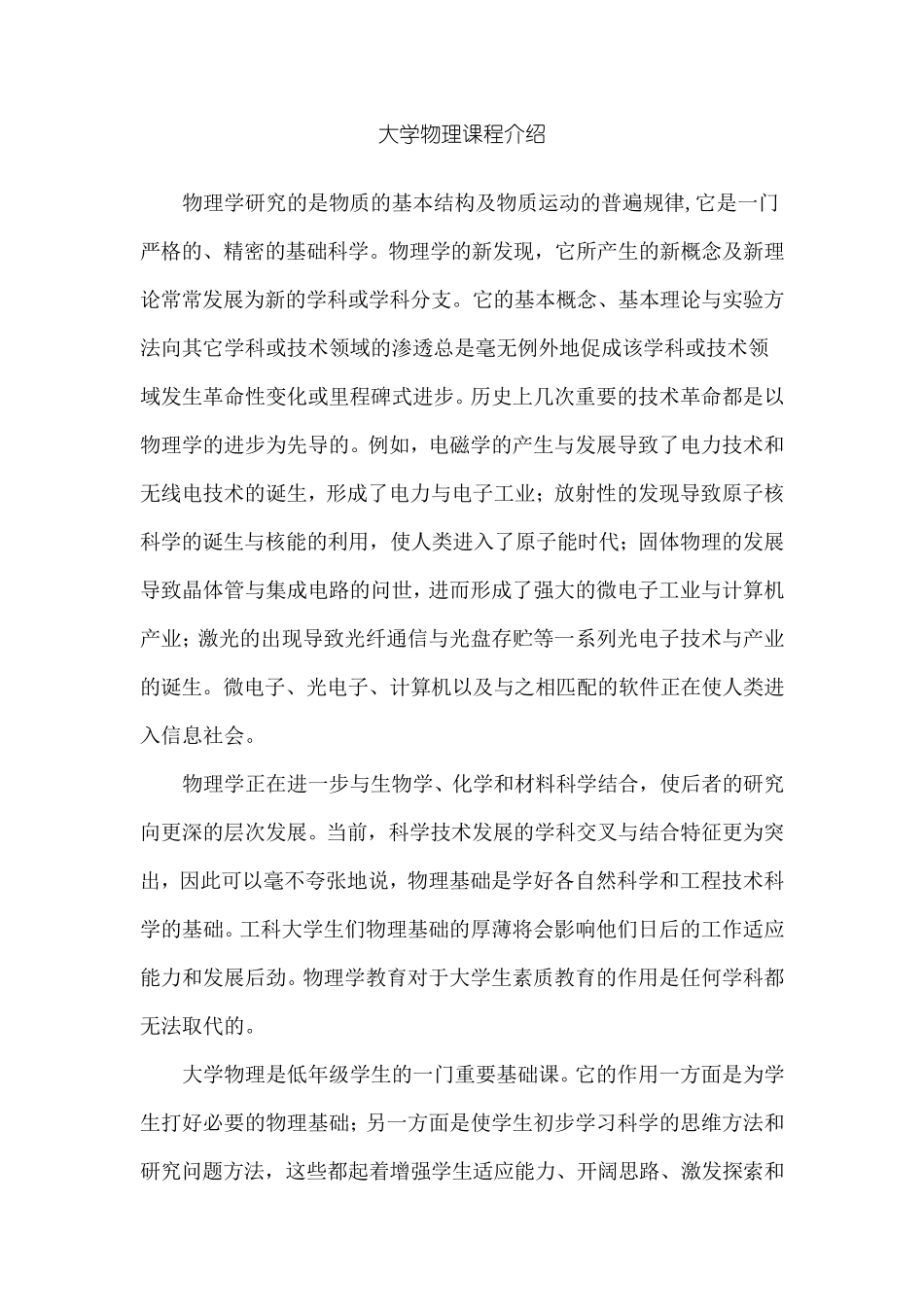 大学物理课程介绍_第1页