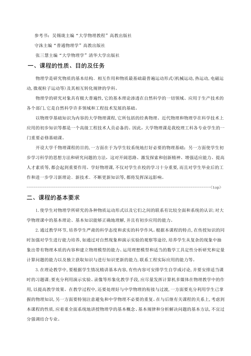 大学物理课程介绍_第3页