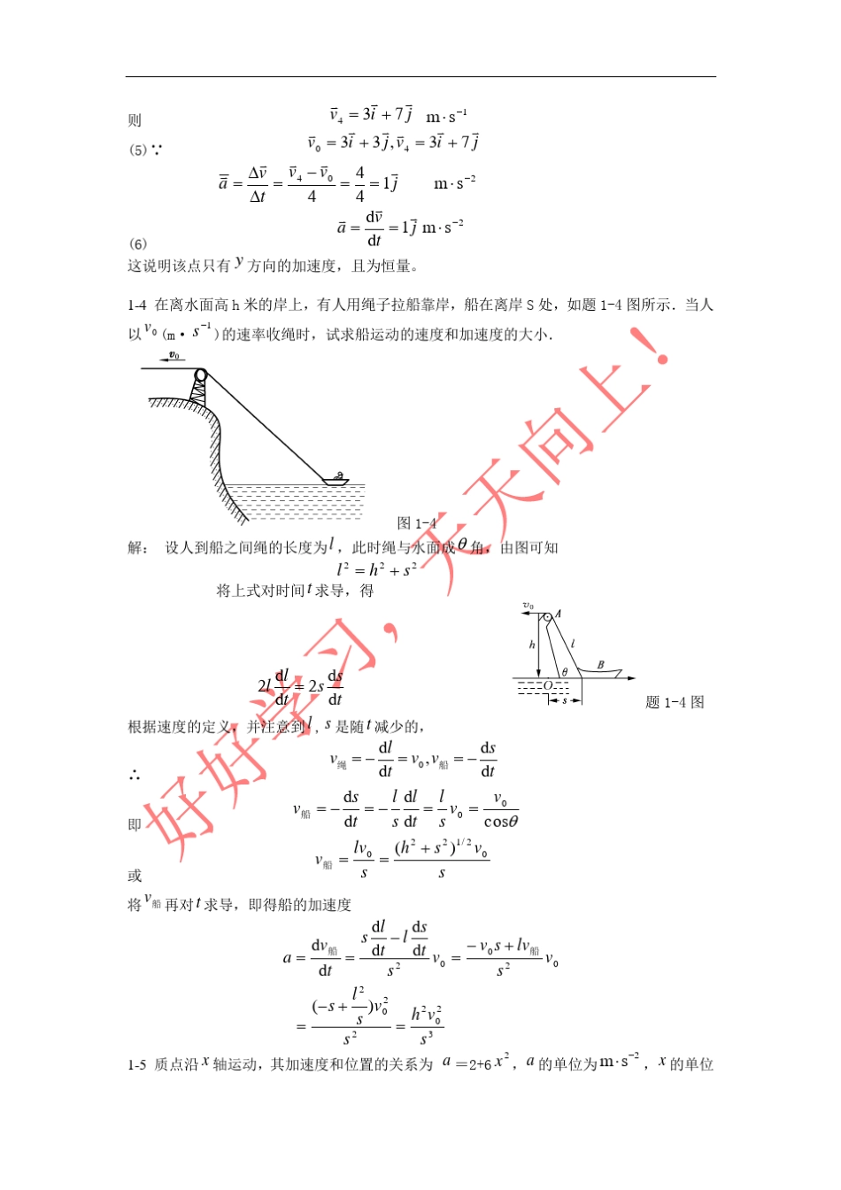 大学物理课后习题答案上册和下册_第3页