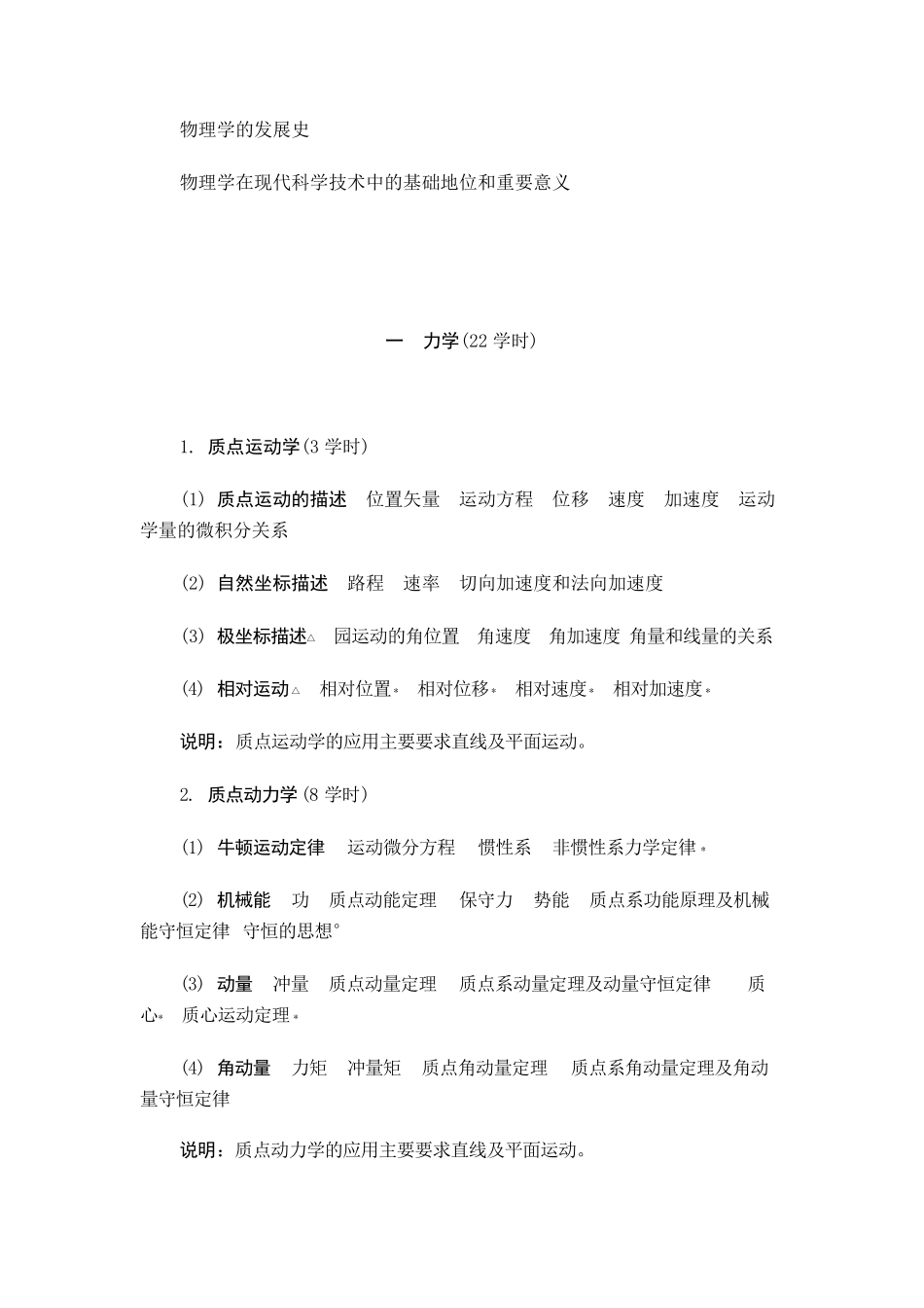 大学物理课程教学大纲_第2页