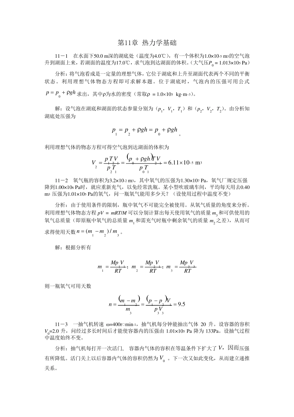 大学物理贾谊明答案_第1页