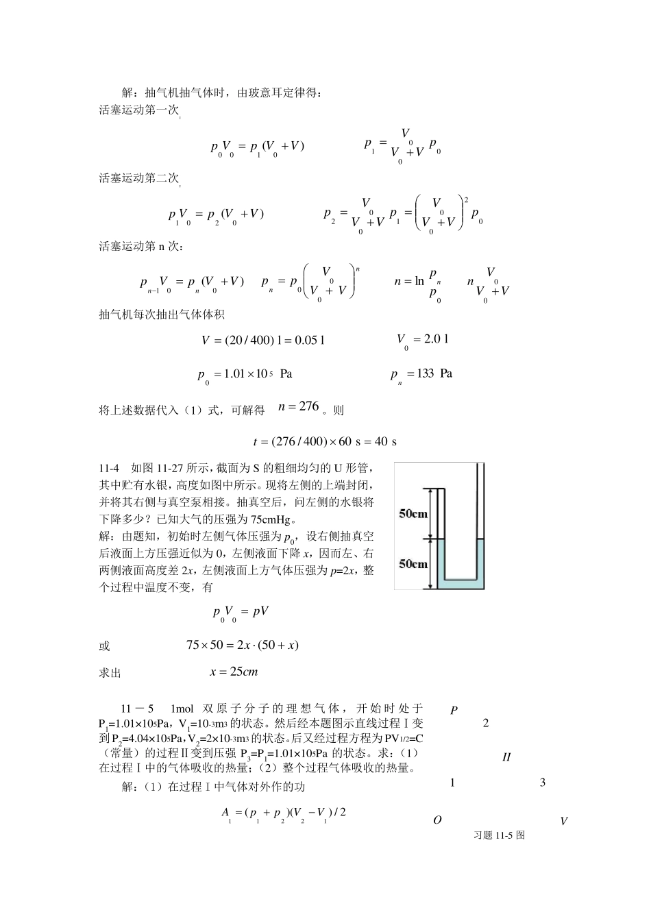大学物理贾谊明答案_第2页