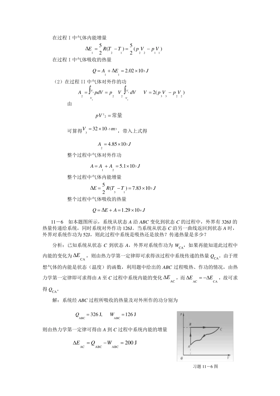 大学物理贾谊明答案_第3页