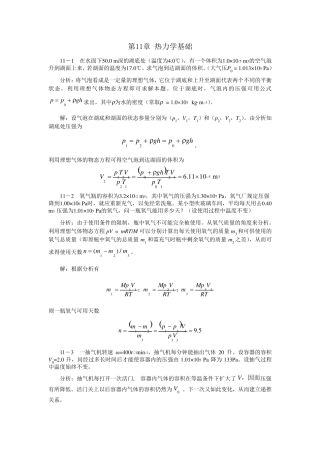 大学物理贾谊明答案