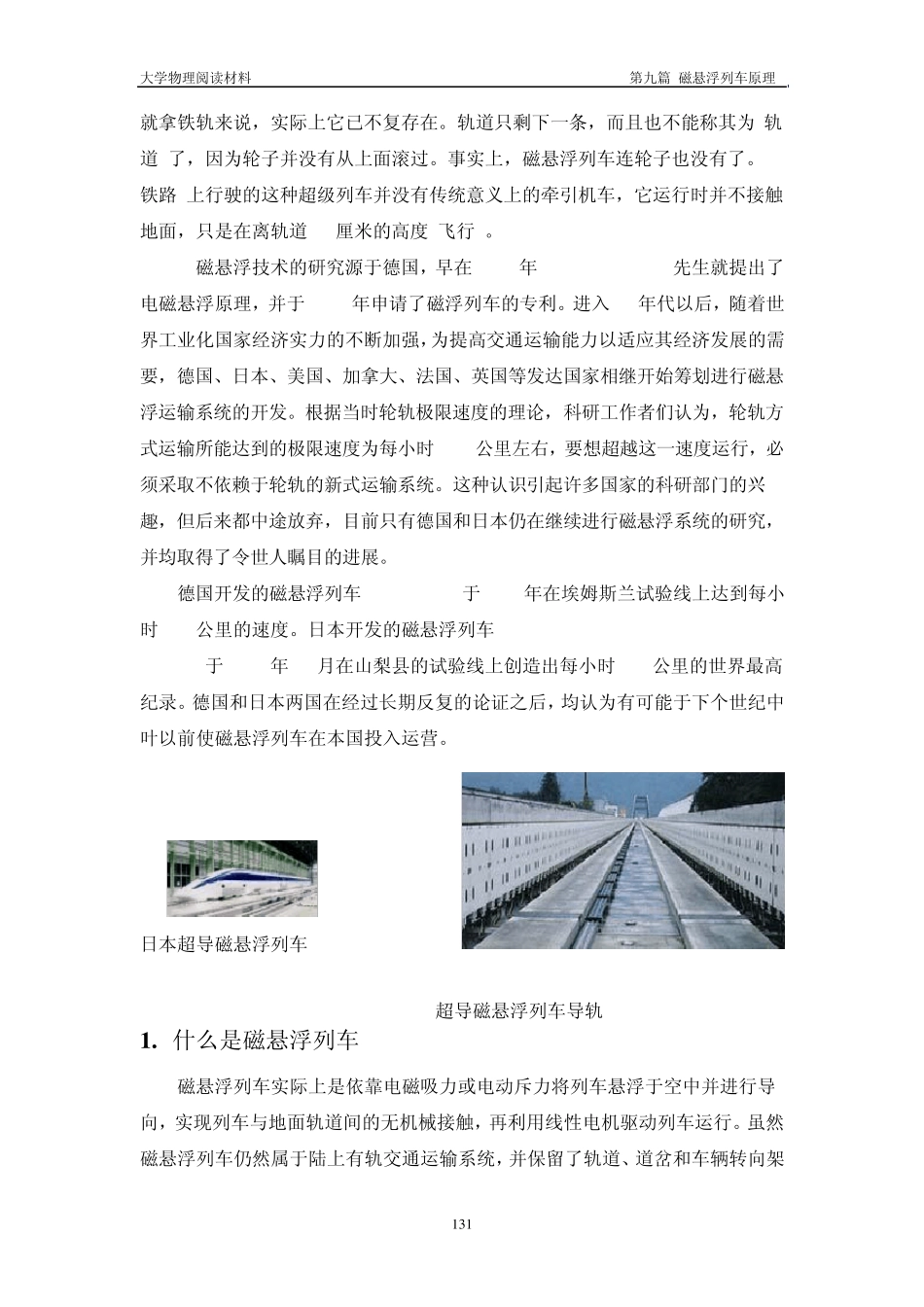 大学物理阅读材料第九篇磁悬浮列车原理_第2页