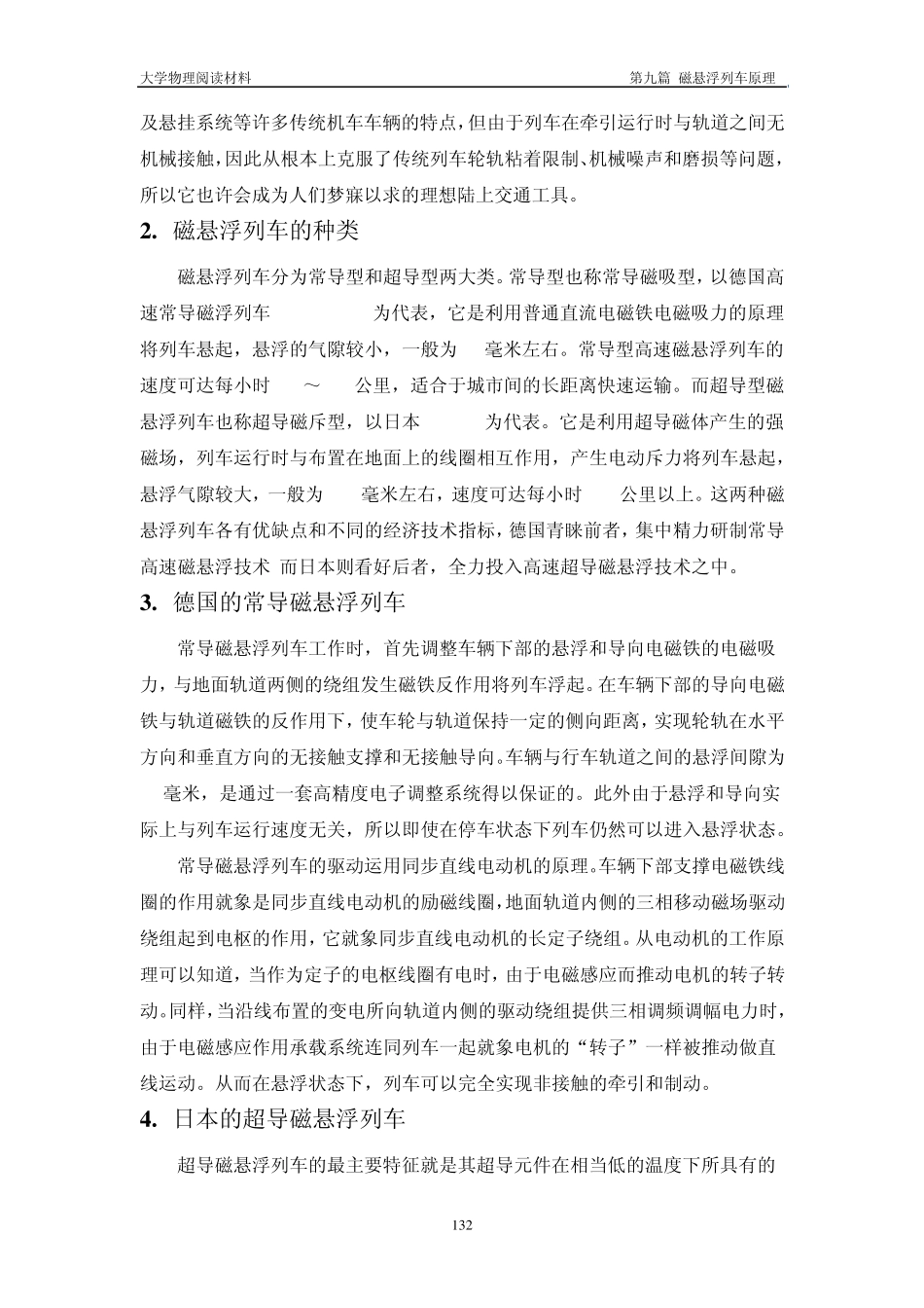 大学物理阅读材料第九篇磁悬浮列车原理_第3页