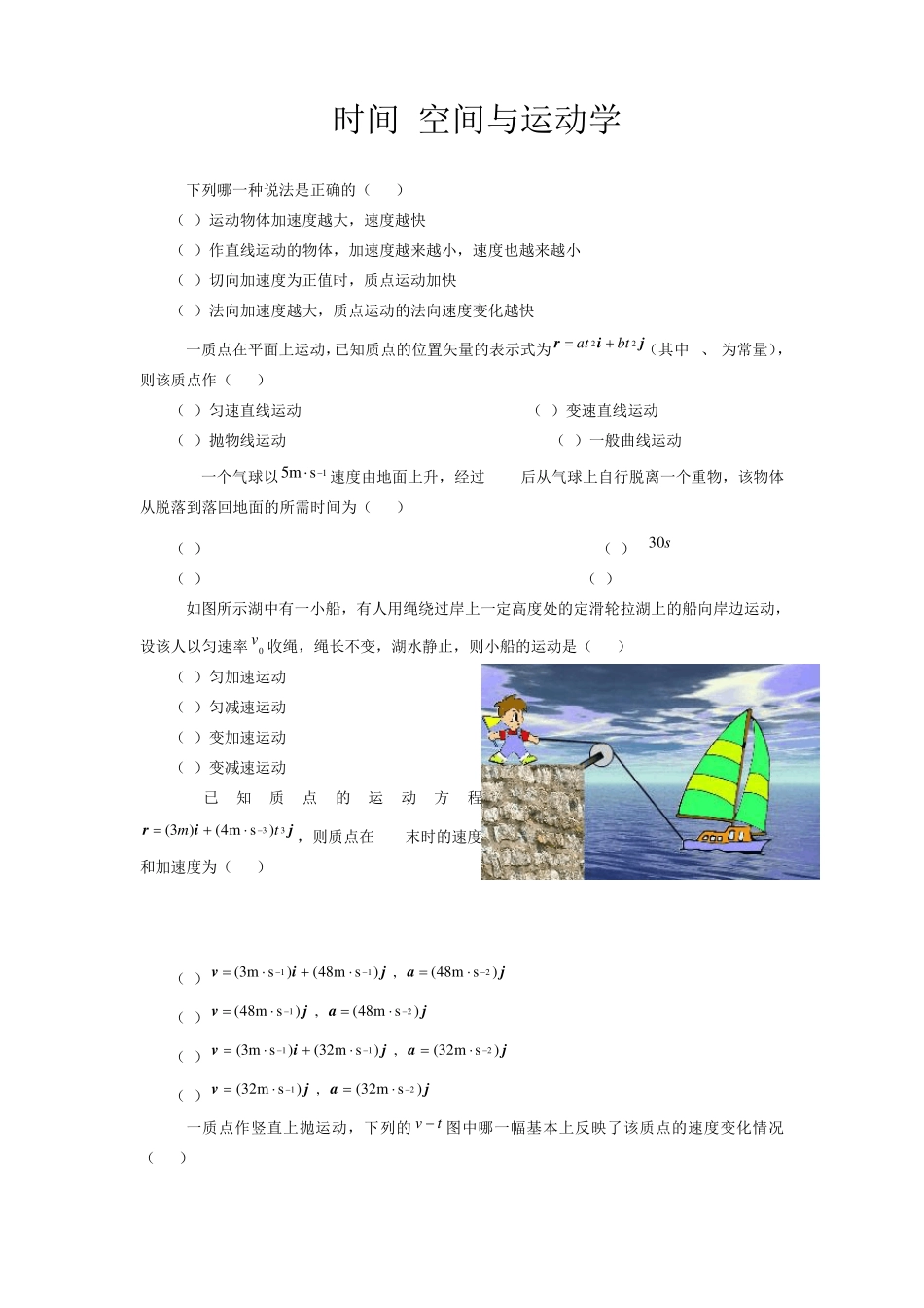 大学物理选择题_第1页