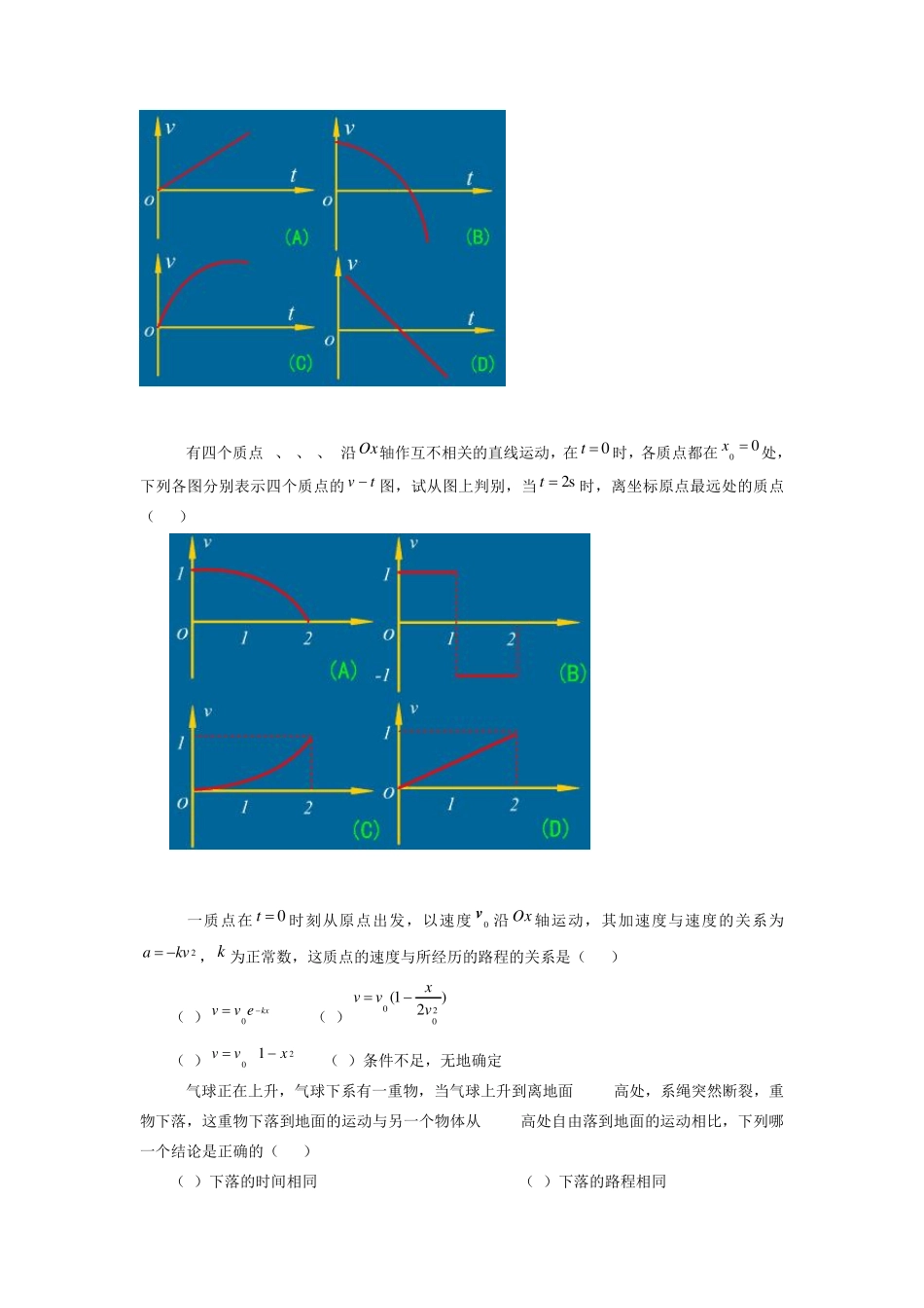大学物理选择题_第2页