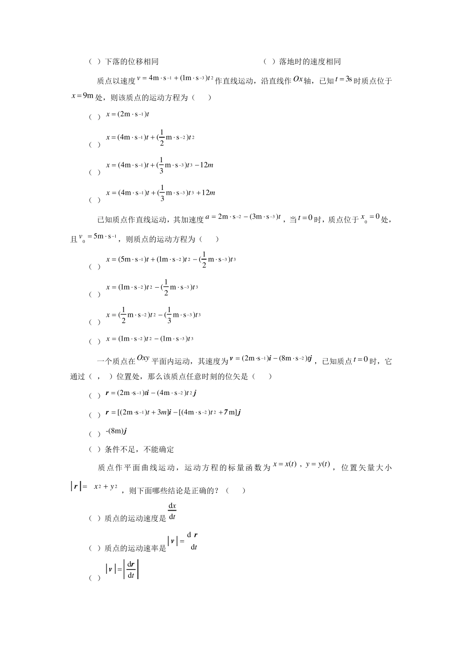 大学物理选择题_第3页