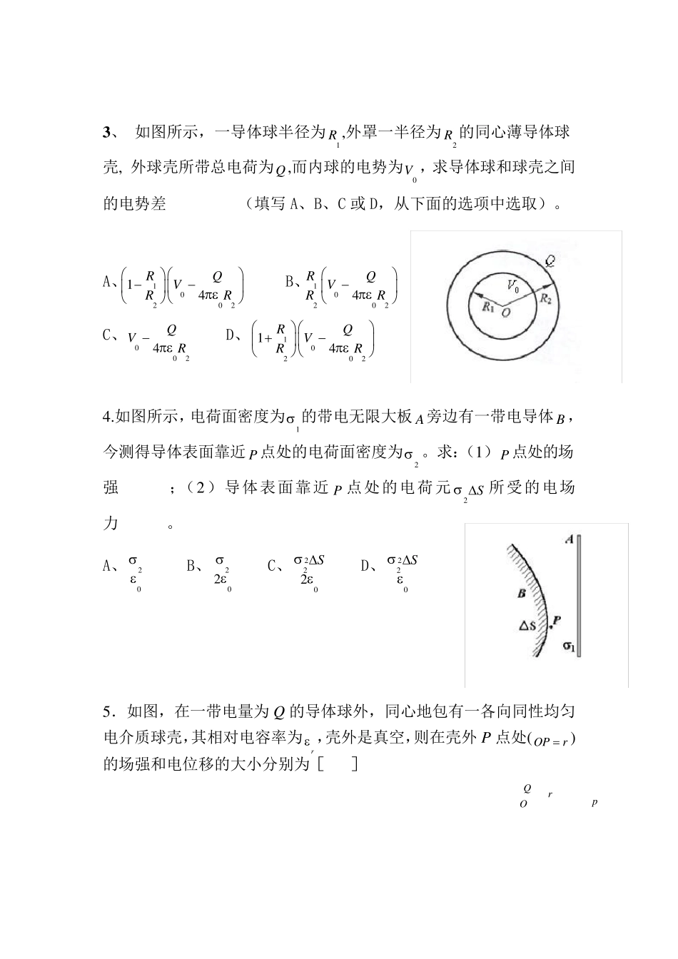 大学物理静电场练习题带答案_第2页