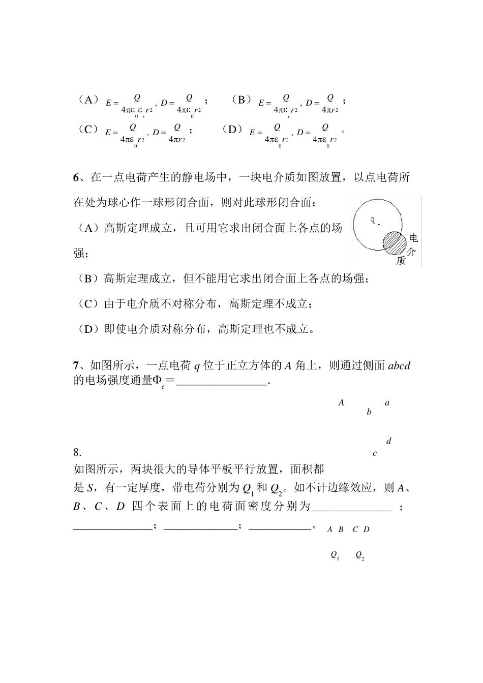 大学物理静电场练习题带答案_第3页