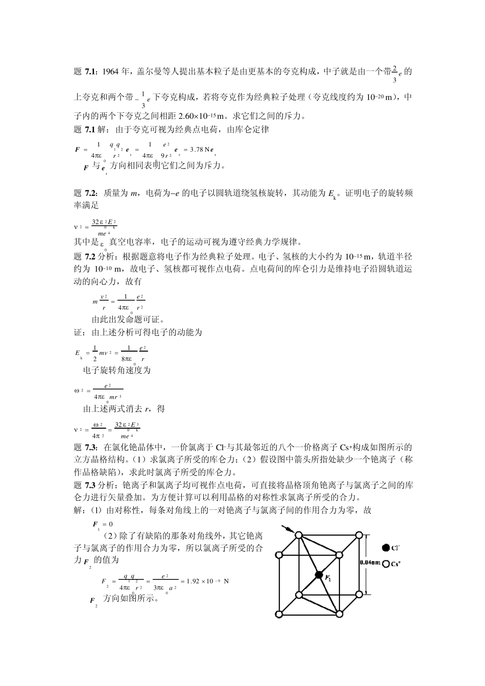 大学物理静电场经典习题详解_第1页