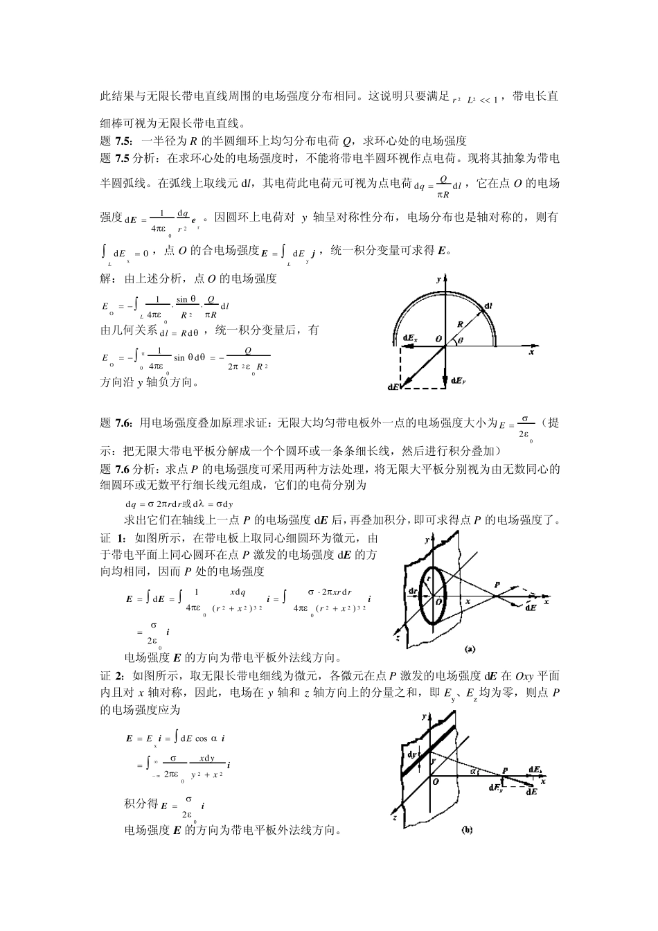 大学物理静电场经典习题详解_第3页