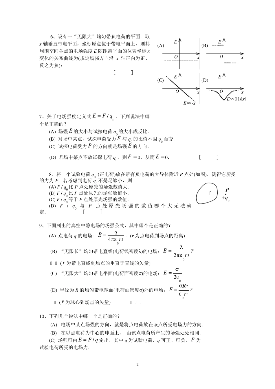 大学物理静电学题库及答案_第2页