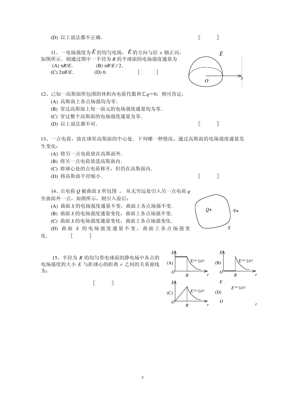 大学物理静电学题库及答案_第3页