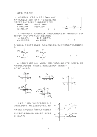 大学物理静电学题库及答案