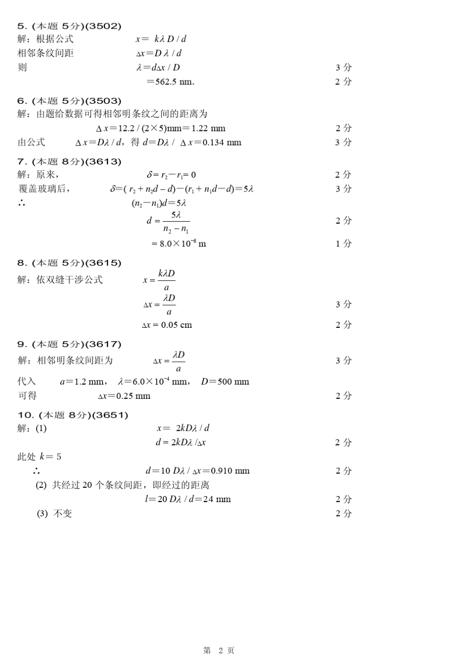 大学物理题库波动光学干涉下答案_第2页