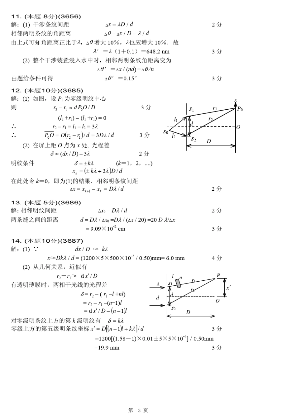 大学物理题库波动光学干涉下答案_第3页