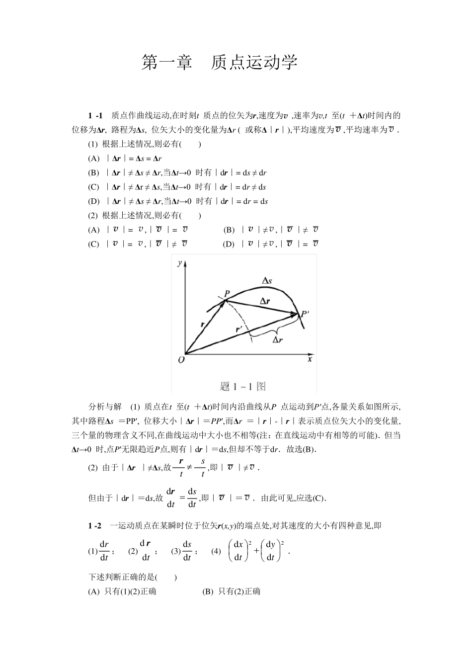 大学物理马文蔚第一章答案_第1页