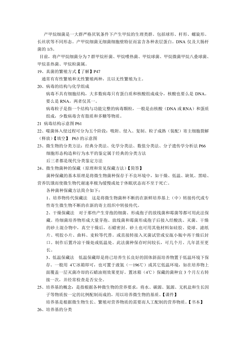 大学环境微生物学复习资料hbmy_第3页