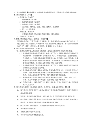 大学环境微生物学复习资料hbmy