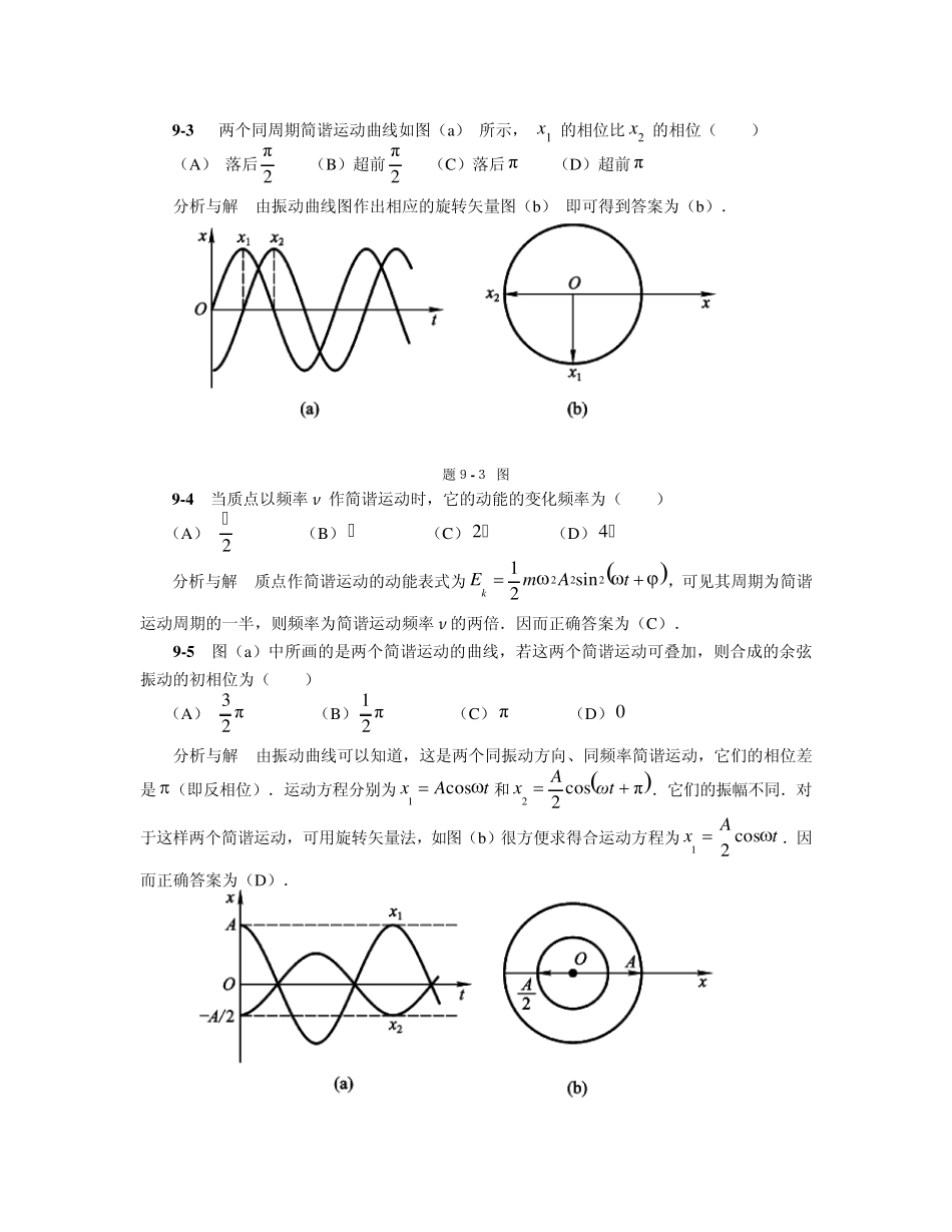 大学物理马文蔚第五版下册第九章到第十一章课后答案_第2页