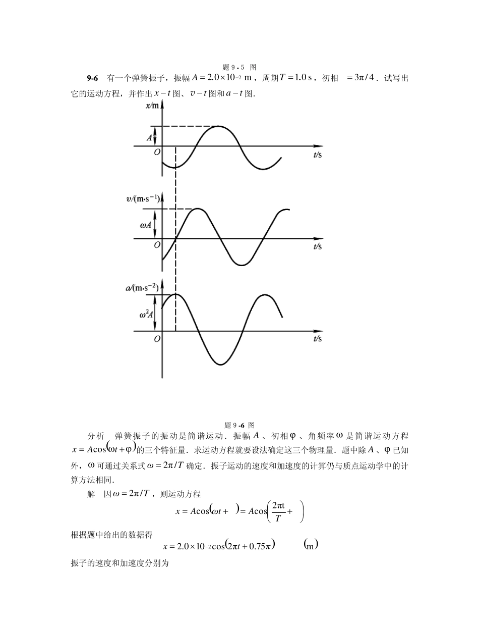大学物理马文蔚第五版下册第九章到第十一章课后答案_第3页
