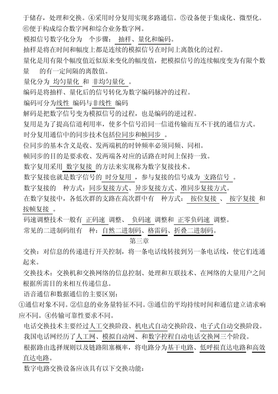 大学现代通信技术概论复习资料_第2页