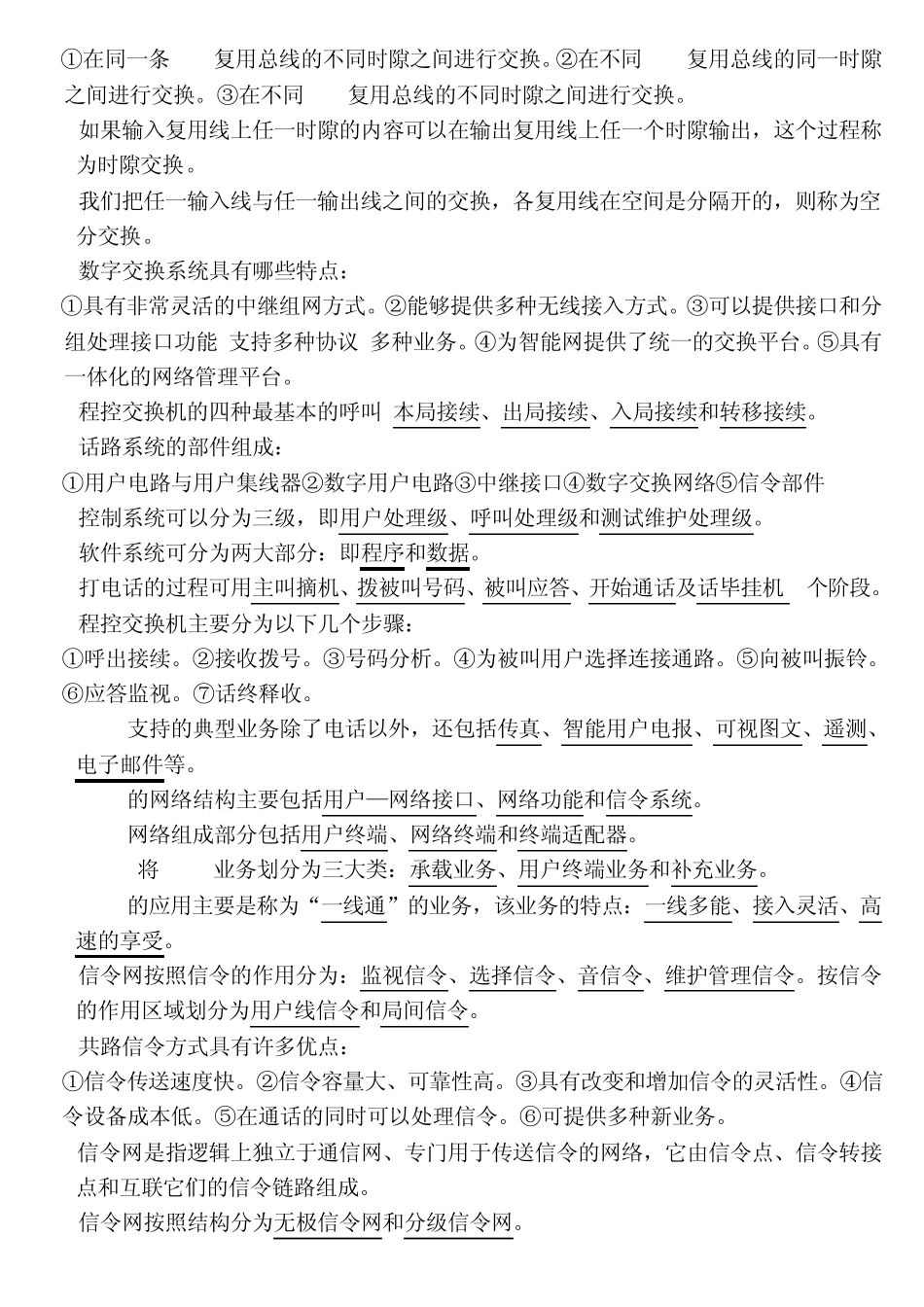 大学现代通信技术概论复习资料_第3页