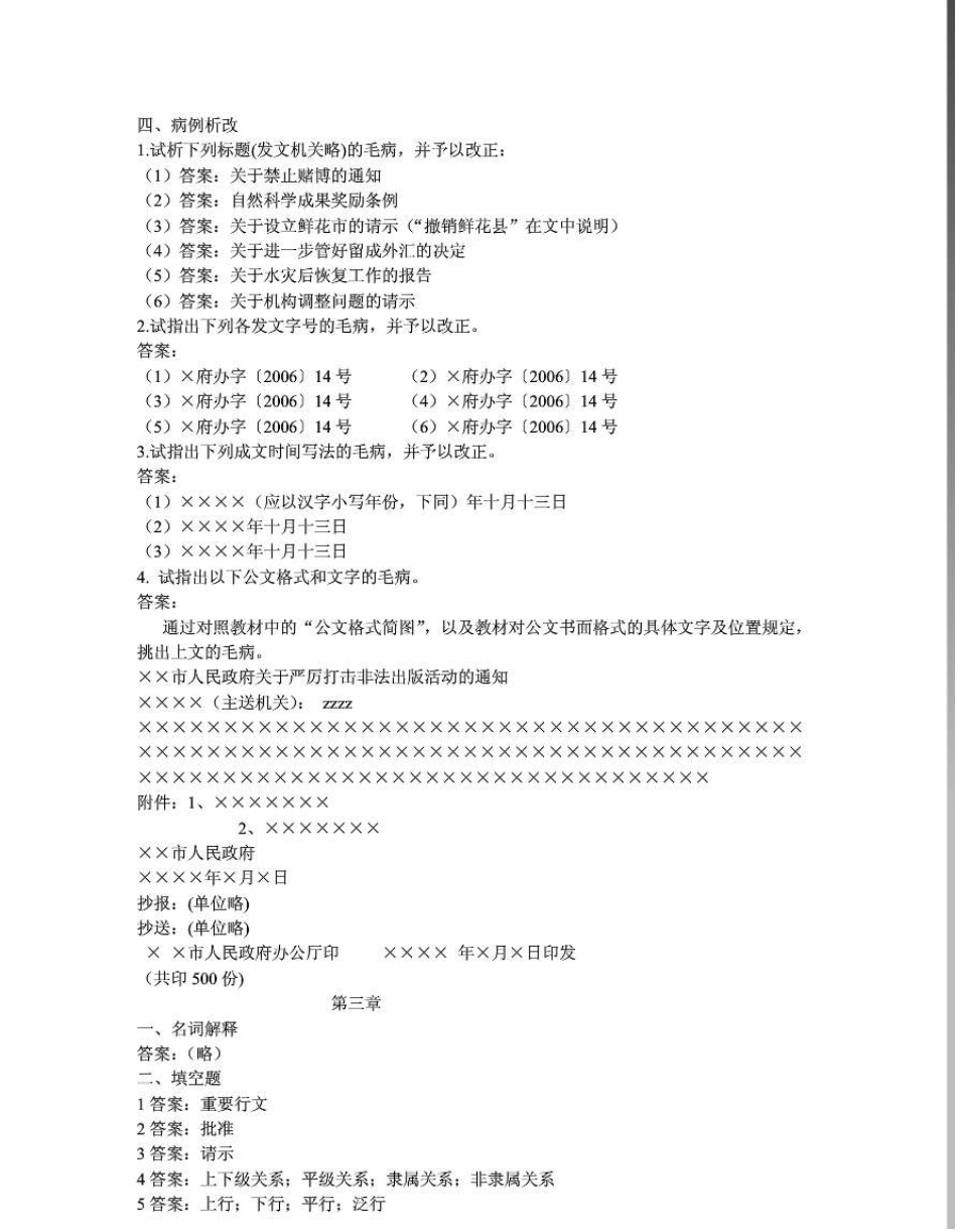大学现代应用文写作课后习题答案_第3页