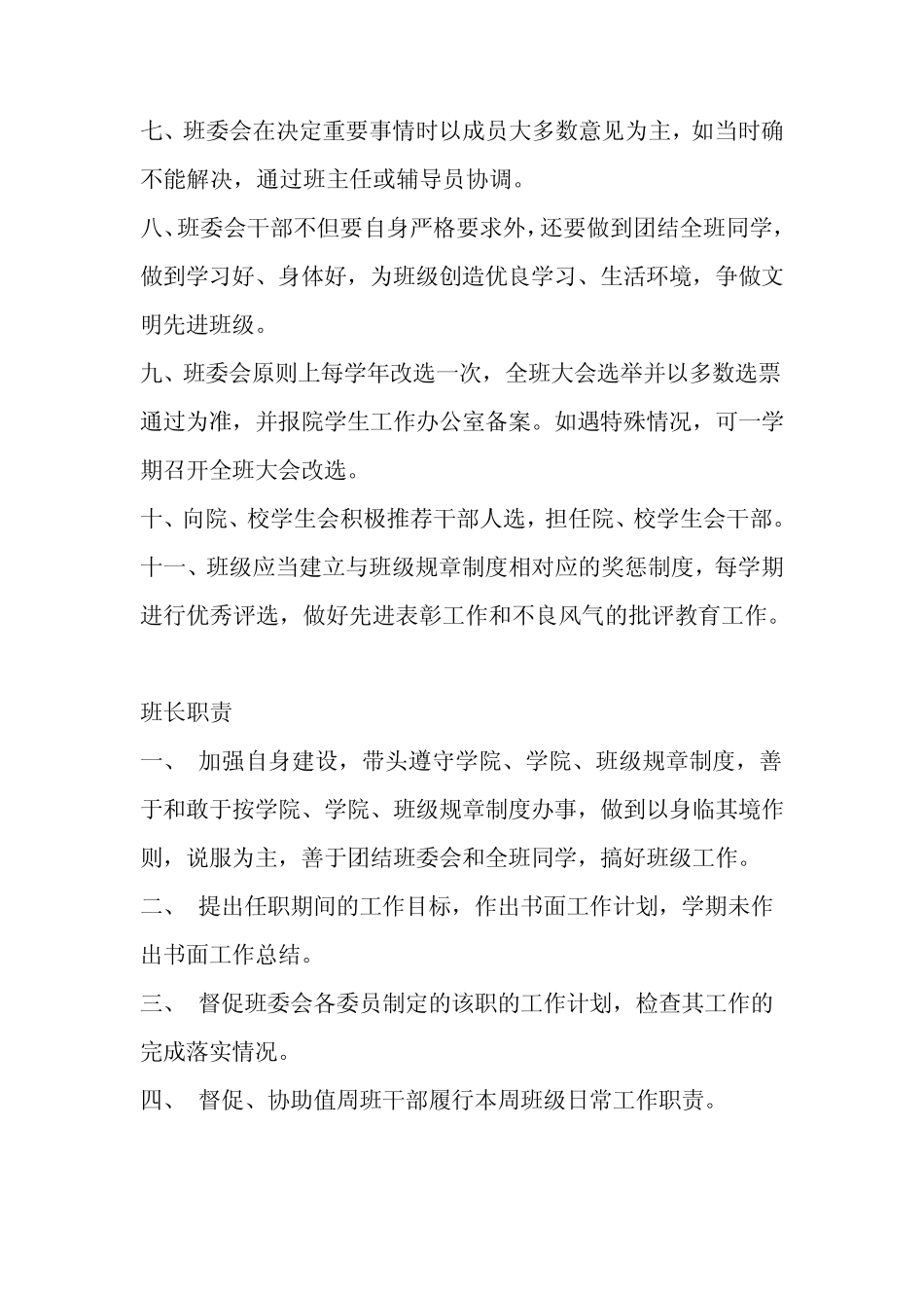 大学班级制度建设_第2页