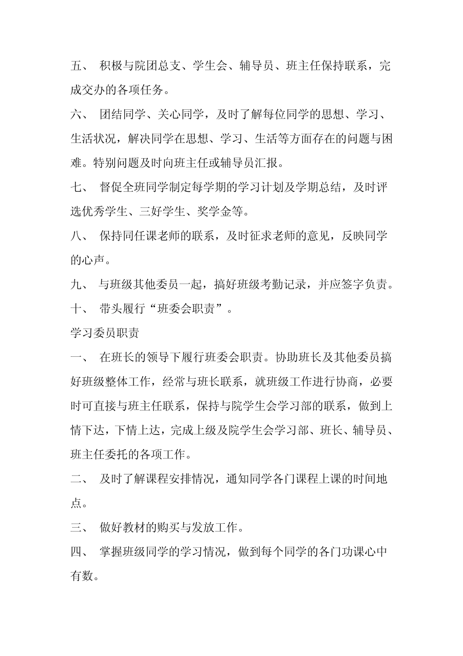 大学班级制度建设_第3页