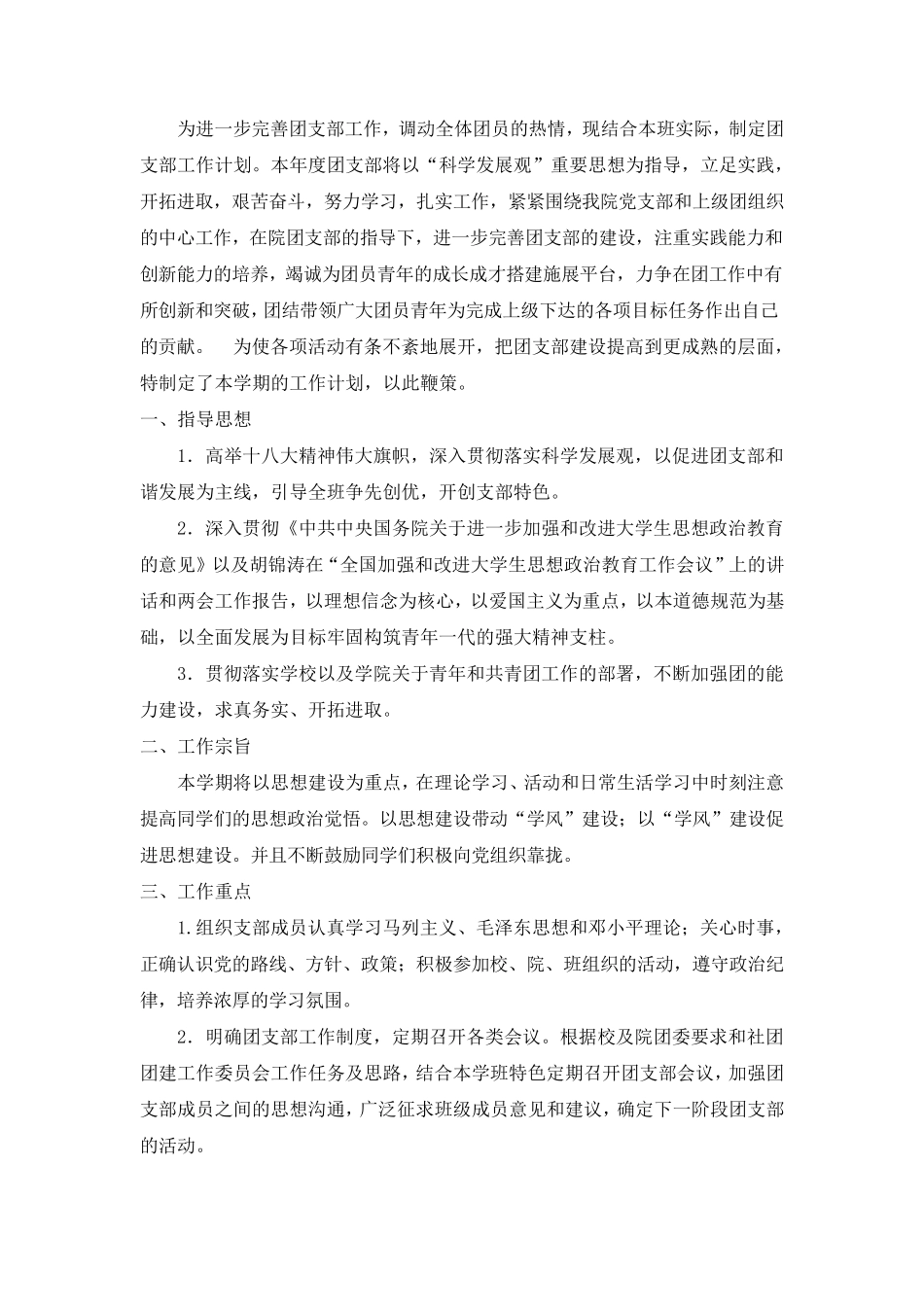 大学班级团支部年度工作计划_第2页