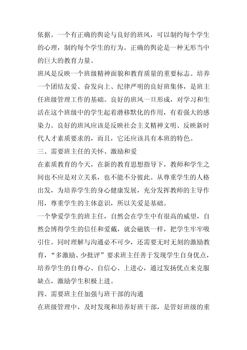 大学班级管理计划_第2页