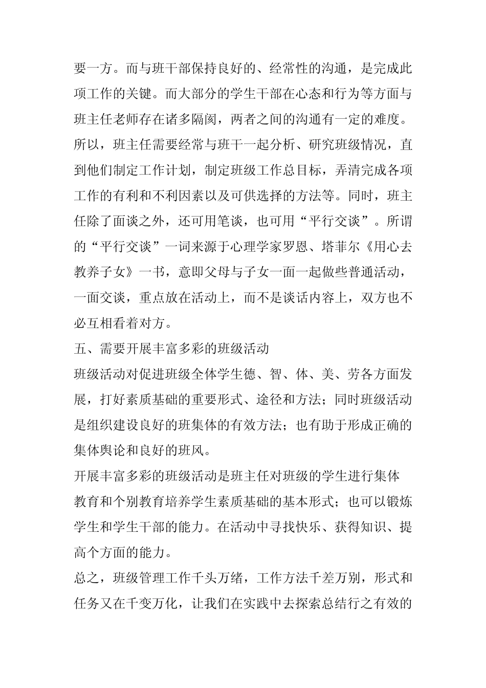 大学班级管理计划_第3页