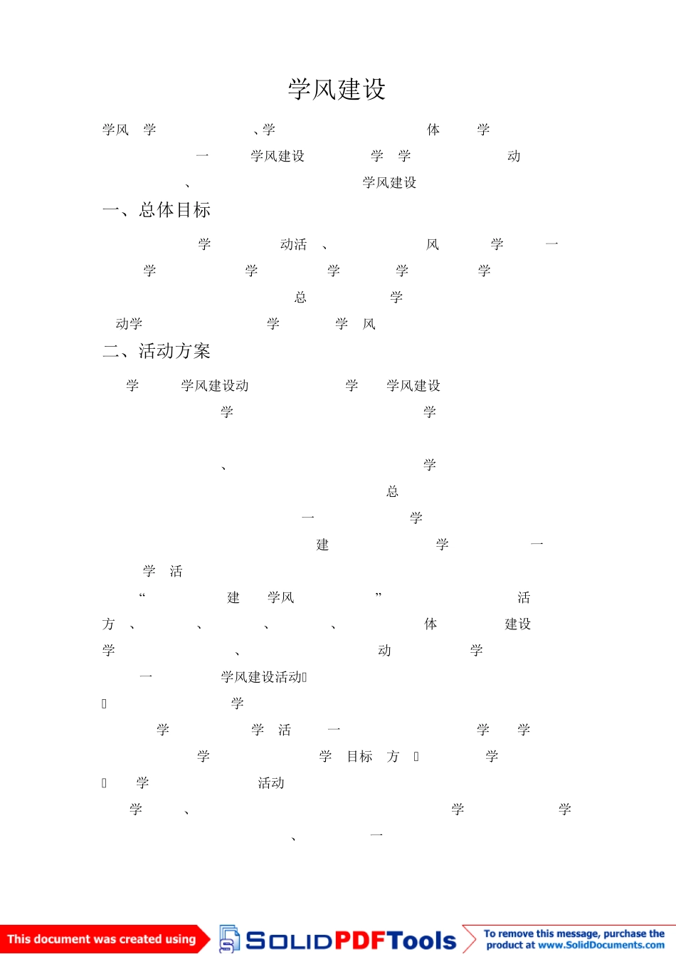大学班级建设方案_第1页