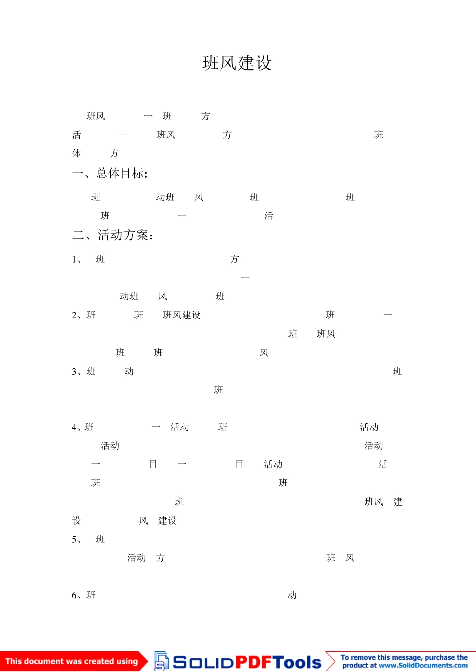 大学班级建设方案_第3页