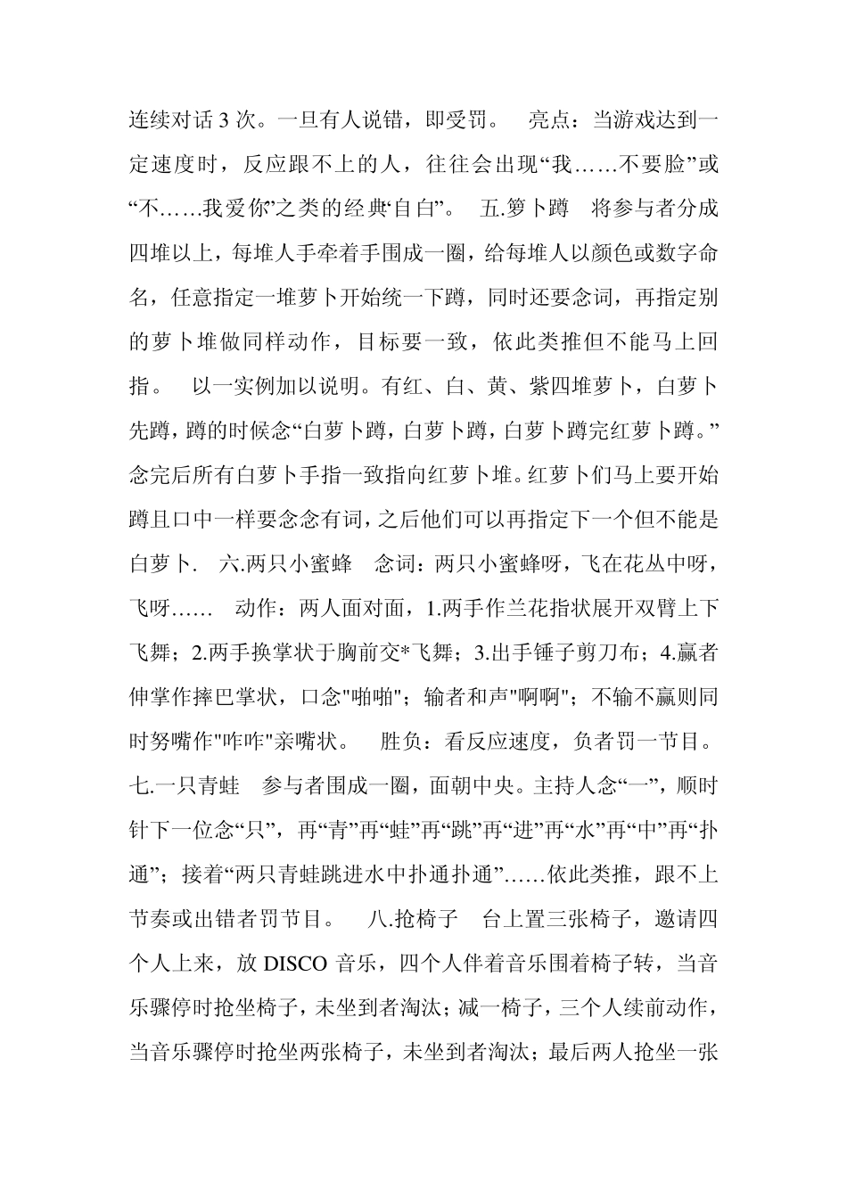 大学班级集体出游活动游戏大全_第2页