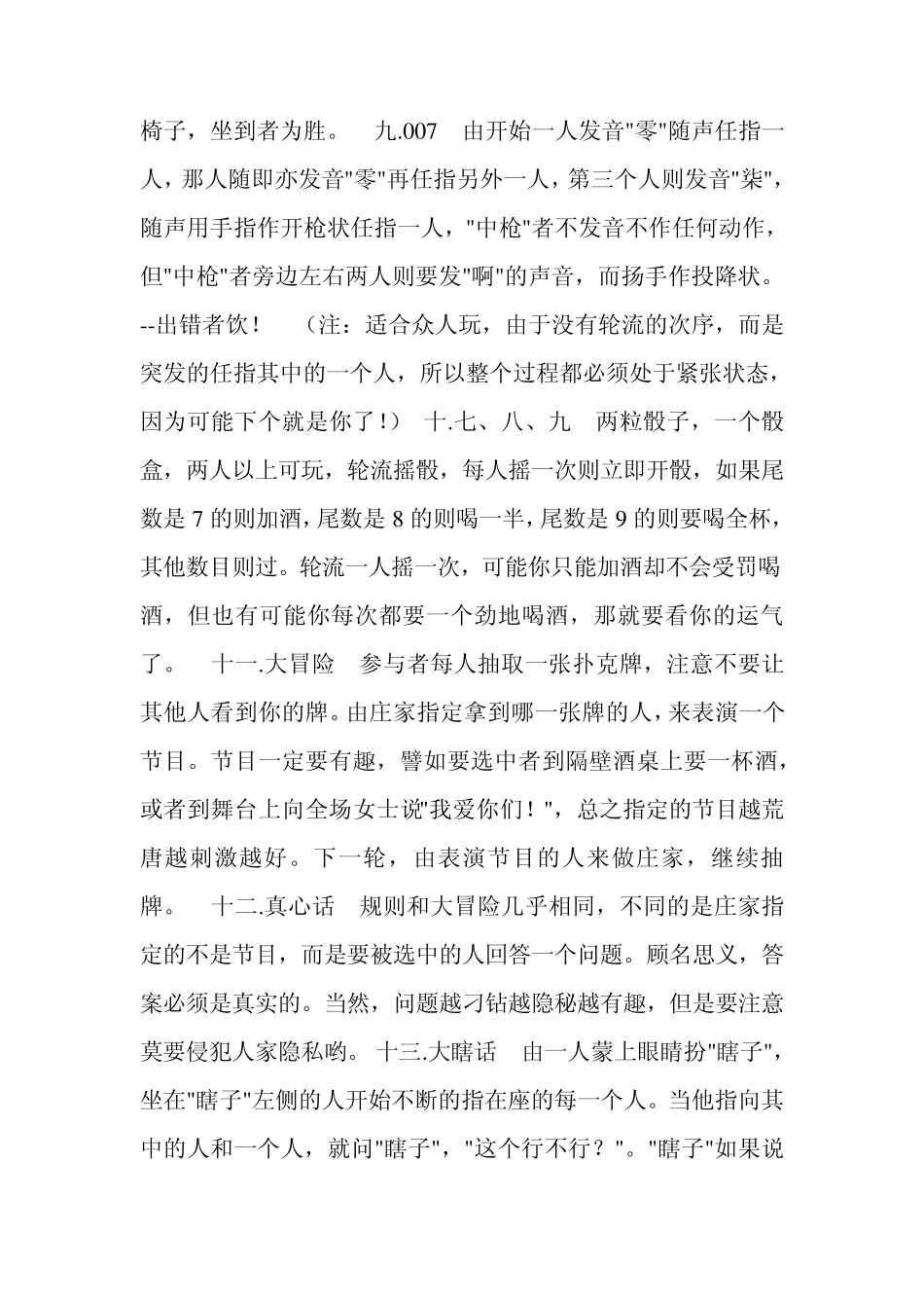 大学班级集体出游活动游戏大全_第3页