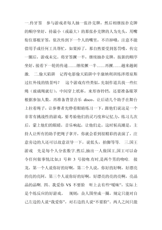 大学班级集体出游活动游戏大全