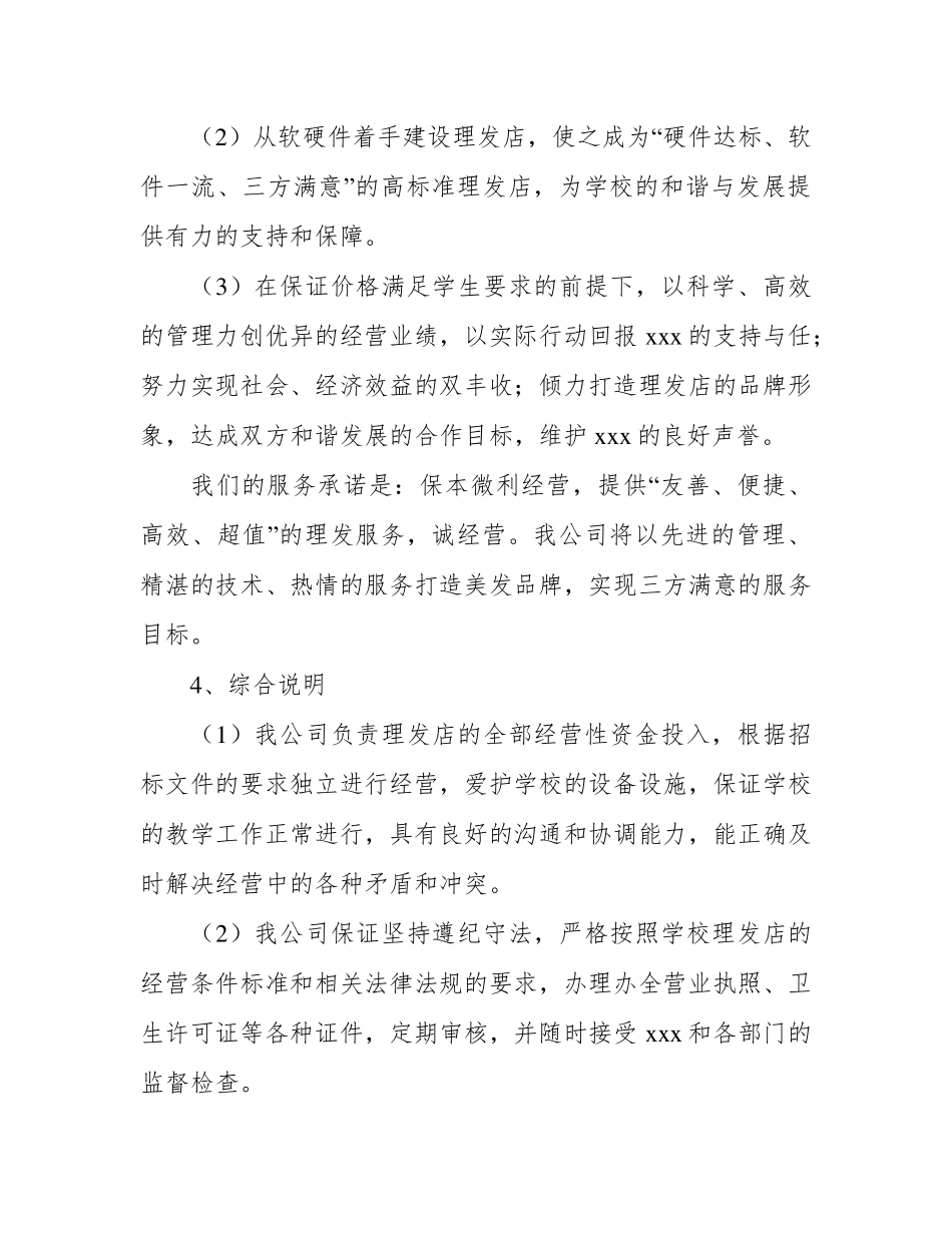 大学理发店经营服务方案_第2页