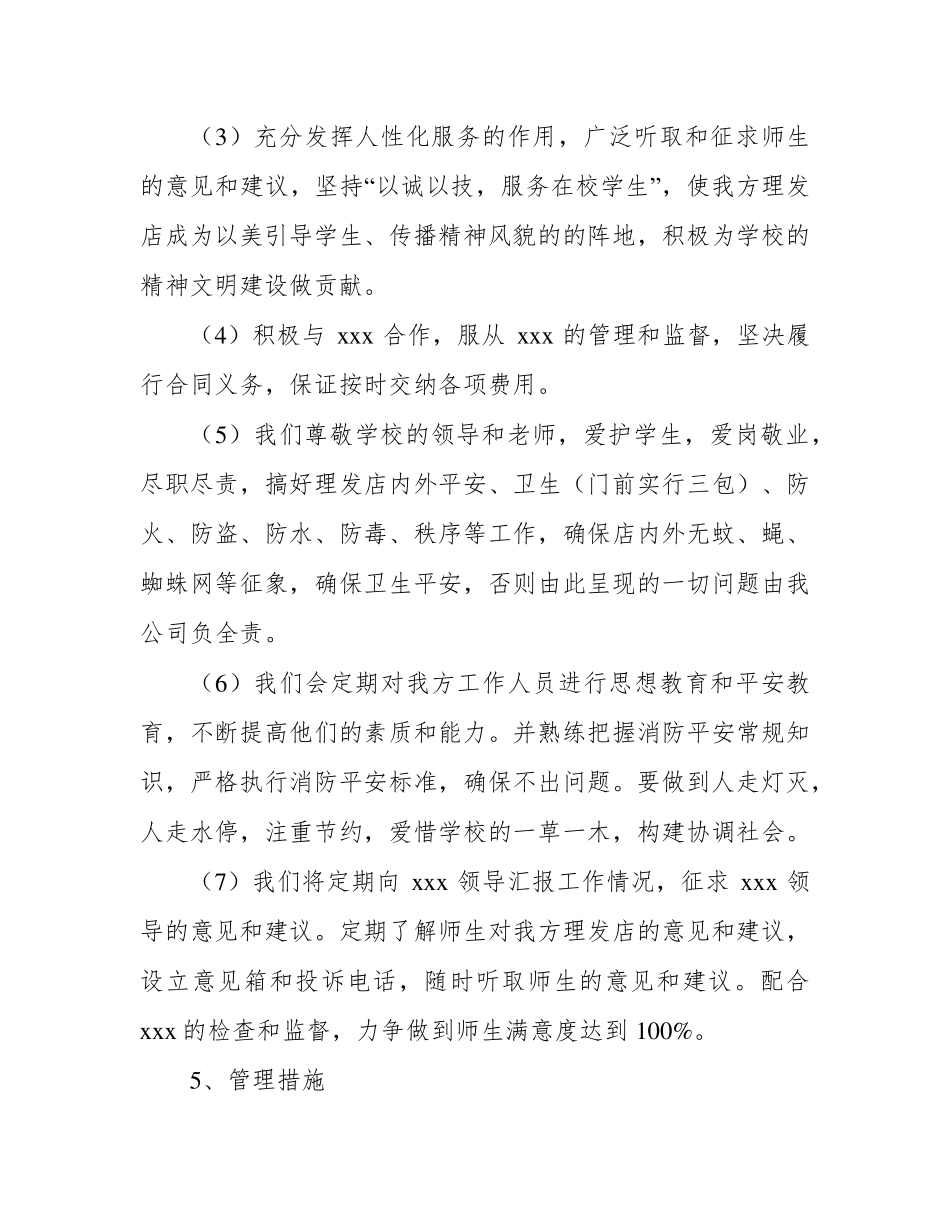 大学理发店经营服务方案_第3页